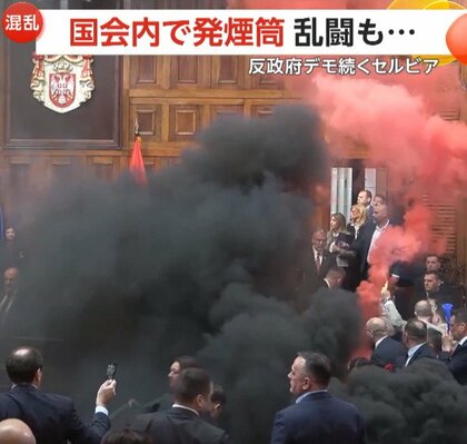 【衝撃】国会に“ピンクの煙”充満で大混乱…発煙筒が飛び交い乱闘も　反政府デモ続くセルビアで野党議員が反乱の異例事態　2人負傷