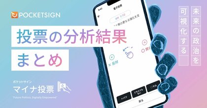 【マイナ投票の結果】Z世代は他年代よりも高齢者の労働参加促進に消極的な傾向