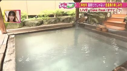 進化する岳温泉の魅力と“週に一度”の特別な温泉　インクルーシブな体験が広がる福島・二本松へ