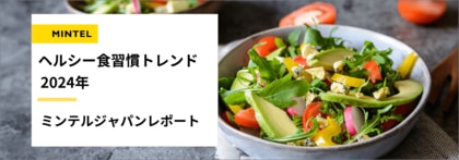 【レポート】日本の栄養摂取不足に言及! お正月気分が続く食生活の乱れに要注意 美容重視の誤った健康知識が招く若者の栄養不足とは