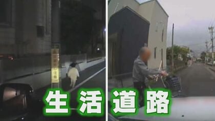 9月1日から 60キロで走れば“一発免停”の対象に 『生活道路』の法定速度が60キロ⇒30キロに引き下げ 【福岡発】