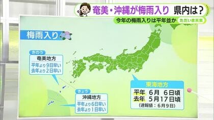 沖縄地方が梅雨入り　静岡含む東海地方はいつ　2025年は5月17日頃とかなり早い記録　【静岡・ただいま天気　5/4】