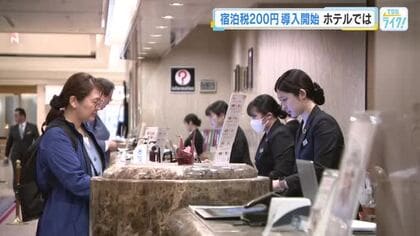 １人１泊２００円「宿泊税」スタート　修学旅行などは免除　税収１５億７０００万円と想定　広島県
