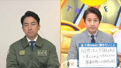 【生直撃】小泉進次郎防衛相　米ベネズエラ攻撃巡り中国の“台湾侵攻”「正当化される理由は何らない」日米・日中関係の今後は？