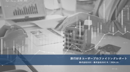 ドコモデータを活用した分析レポート第9弾を公開「旅行好きユーザープロファイリングレポート」