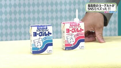 飲めない…飲むヨーグルト　皿に出してみたら”かたまり”だった　吸引力必須で大バズり【福島発】