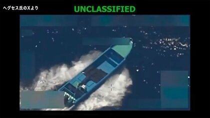 アメリカ軍が東太平洋で麻薬運搬船を攻撃「乗組員2人殺害」