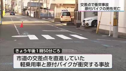 宮崎市の交差点で軽乗用車と原付バイクが衝突、バイクの71歳男性が死亡