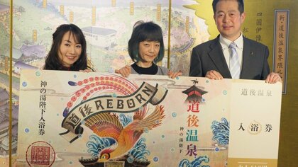 道後REBORN プロジェクト＆オリジナルアニメ「火の鳥“道後温泉編”」制作発表報告