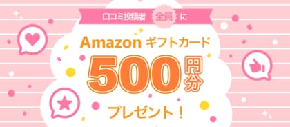 学習塾検索サイト『塾選』が塾の口コミ投稿を募集!掲載された方全員にAmazonギフトカード500円分をプレゼント