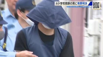 女子児童のスカートの中を盗撮　元小学校教師の男（27）に有罪判決　懲役1年執行猶予３年　広島地裁