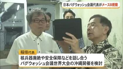 核なき世界を目指す　日本パグウォッシュ会議代表が核発射施設跡地を視察