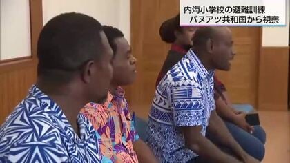 「子供たちが真剣だった」バヌアツ共和国の教育関係者が宮崎で避難訓練を視察　防災教育のノウハウを学ぶ