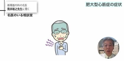 症状ないまま突然死することもある「肥大型心筋症」 不整脈を止める植込み型除細動器や薬の治療法など専門医が解説