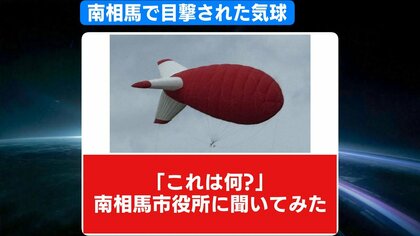 空に浮かぶ「謎の飛行物体」の正体　ロケット打ち上げの実証実験だった！　福島・南相馬市で行われていた宇宙への挑戦 