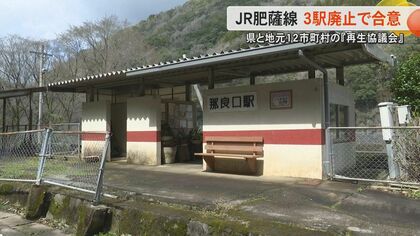 上品なブランド 熊本県と地元12市町村がJR肥薩線の瀬戸石・海路・那良口の3 コレクション