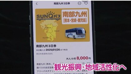 さっそく夏旅で使おう！「九州MaaS」で鉄道・バス・タクシーなどを一括予約　約100の企業や団体が参加する全国初の取り組み