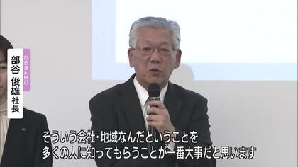 【転出超過対策】広島の企業ネットワーク『はたフル』　魅力的な職場づくりを通じて県全体の活性化を目指す