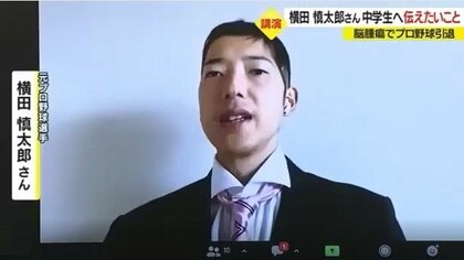 「自分を信じ少しずつ前へ。きっと幸せな日が来る」　脳腫瘍で死去 元阪神・横田慎太郎さんが子どもたちへ伝えたいこと