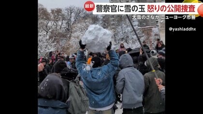 雪合戦で雪玉ぶつけられた警察官が負傷…男4人の画像公開し捜査　市長「ふさわしい対応を」警察「犯罪行為」と平行線　ニューヨーク