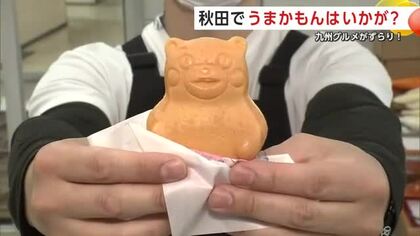 九州グルメがずらり　秋田市で“うまかもん”はいかが　『佐世保バーガー』に『豚骨ラーメン』実演販売充実