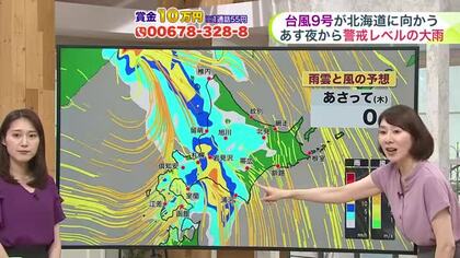 【菅井さんの天気予報 14日(火)】台風9号は低気圧に変わって再発達！北海道はあす夜から大雨に警戒レベル…予想雨量は最大120ミリ！