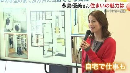 理想の住まいは？フリーキャスター・永島優美さんトークショー〈仙台〉