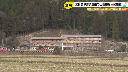 高齢者施設の裏山で『土砂崩れ』入居者や近隣住民ら計77人が避難 22年8月の豪雨で発生した区域に隣接