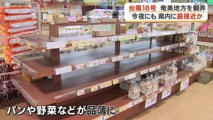 【台風18号】奄美地方を翻弄　今夜にも鹿児島県内に最接近か