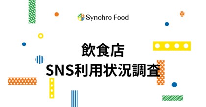 飲食店のSNS活用状況を調査。インスタ活用は約8割、「投稿内容」や「フォロワー獲得」に難しさ