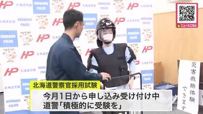 一緒に働きませんか？北海道警本部で「冬のお仕事フェスタ」開催！高校生・大学生らが鑑識や職務質問…警察官のお仕事を体験―採用試験申し込み受付中「積極的に！」〈北海道〉