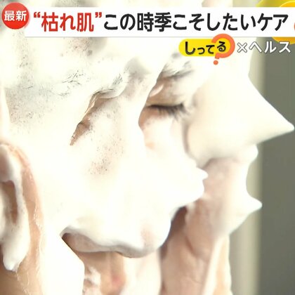 都内で肌荒れ受診者増加…肌のトラブル「枯れ肌」この時季こそしたいケアとは　10～20代男性“10人中9人”が対策…男女使えるスキンケア商品に注目【しってる?】