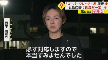 「絶対逃げたりしません」“スーパークレイジー君”が土下座で謝罪　女性への性的暴行で起訴　保釈され態度一変
