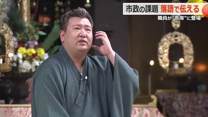 落語で公共交通をPR　大野市職員らが軽快トークで利用を呼びかけ　市民「さっそく利用したい」　福井
