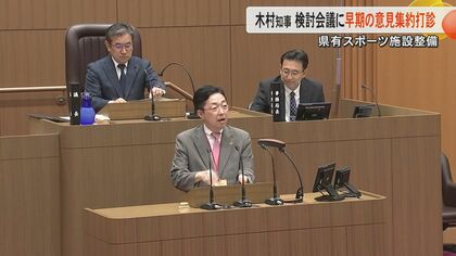老朽化が課題の熊本県有スポーツ施設　有識者会議に木村知事が早期意見集約を打診　2026年度中の方向性提示も前倒しになるか