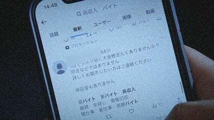 『闇バイトの募集』はどっち？現役高校生にクイズ出したら“約8割”が見抜けず 求人サービス会社の調査で判明