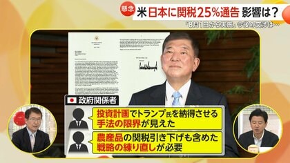 解説】「日本にはわずか25％の関税を」トランプ大統領が通告…8月1日