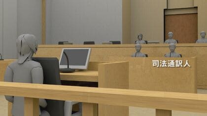 誤訳”で逮捕され「人生壊れた」女性も…司法通訳人の実態と課題 25年超
