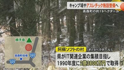 約30年塩漬け】熊本県が総投資額4億7900万円の土地を約1250万円で売却