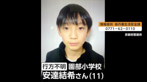 京都・小学生行方不明から17日　自宅と学校の中間地点の山中を捜索　近隣住民“子どもが入るような場所ではない”