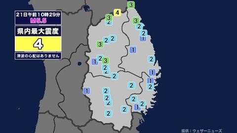 【地震】岩手県内で震度4 青森県東方沖を震源とする最大震度4の地震が発生 津波の心配なし