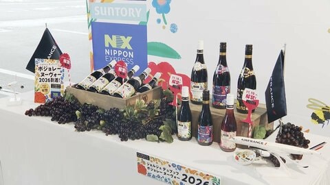 「ボジョレ・ヌーボー」第一便が日本到着、例年より1カ月早く　熱波影響で収穫が前倒し　熟したベリーのようなリッチな味わいに