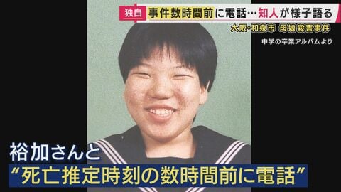 【独自】「お花見楽しかったね」殺害される数時間前に電話した知人が様子語る　ほんまに普段通りの会話やったのに…　大阪・和泉市親子殺害事件