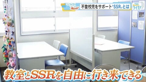 不登校の生徒を支える居場所「SSR」とは？　自分のペースで学校とつながり、“自分で決める力”を育む【広島発】