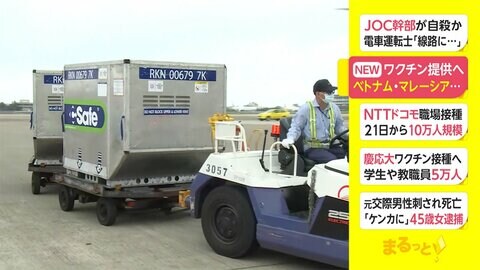 ワクチン無償提供へ　ベトナムやマレーシアなどにも