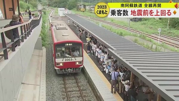 熊本地震から7年】全線開通で賑わいを取り戻した南阿蘇鉄道、教訓を