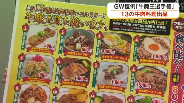我こそが2026年“牛魔王”になる！津山市のGW恒例「牛魔王選手権