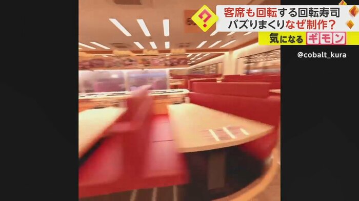 寿司だけでなく、客席も回転…