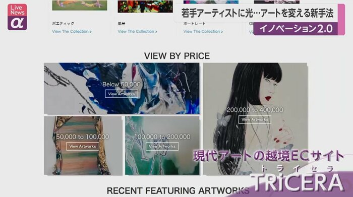 現代アート越境ECサイト「TRiCERA」
