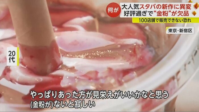 新メニュー「ルージュオペラフラペチーノ」を購入した人は…